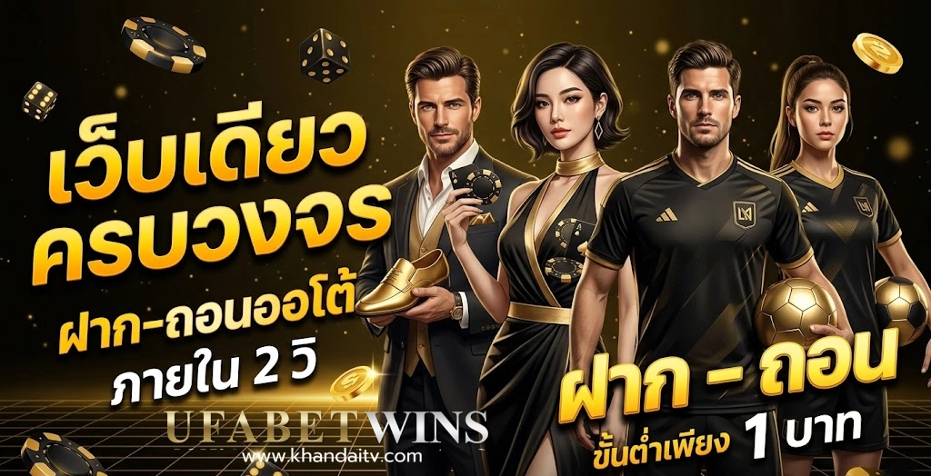เว็บแทงบอลขั้นต่ำ