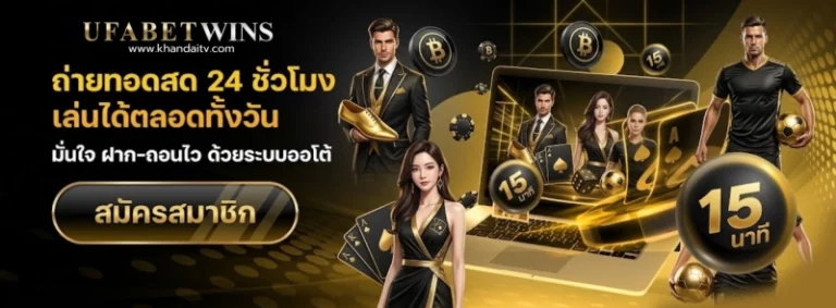 เว็บแทงบอลขั้นต่ำ 10 บาท